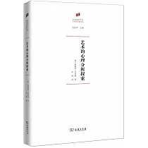 藝術的心理分析探索