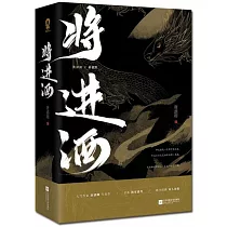 將進酒(上下冊)