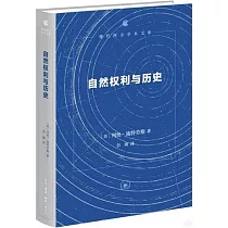 自然權利與歷史