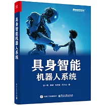 具身智能機器人系統