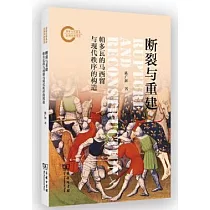斷裂與重建：帕多瓦的馬西留與現代秩序的構造