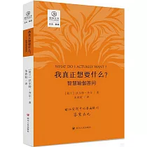 我真正想要什麼?：智慧瑜伽答問
