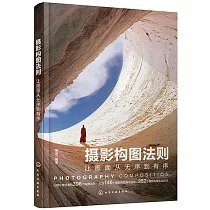 攝影構圖法則：讓畫面從無序到有序
