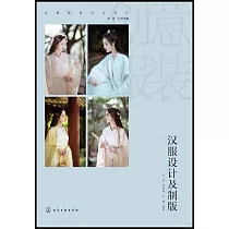 漢服設計及製版
