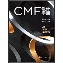 CMF設計手冊