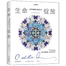 生命綻放：克里斯的自然藝術