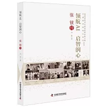 領航AI 啟智潤心：張鈸傳