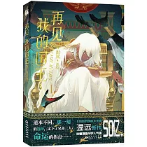 再見，我的國王(3)