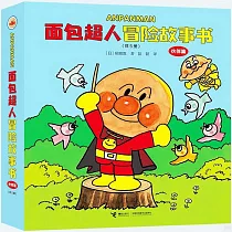 麵包超人冒險故事書──夥伴篇(共5冊)