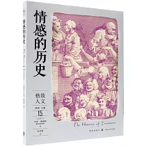 情感的歷史