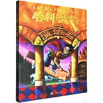 哈利·波特與魔法石