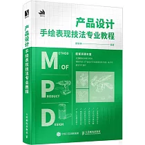 產品設計手繪表現技法專業教程