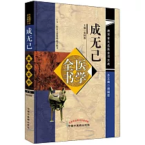成無己醫學全書