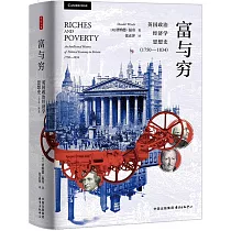 富與窮：英國政治經濟學思想史(1750─1834)