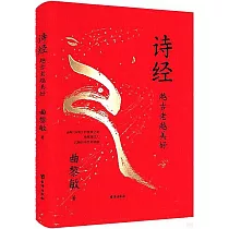 詩經：越古老越美好