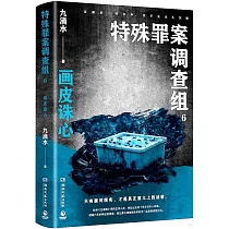 特殊罪案調查組(6)