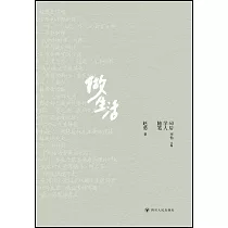 做生活