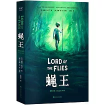 蠅王(圖像小說)