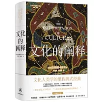 文化的闡釋