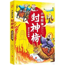小豬屏蓬封神榜：魂歸封神榜