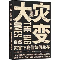 大災變：自然災害下我們如何生存