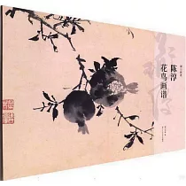陳淳花鳥畫譜