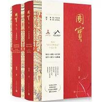 國寶(全二冊)