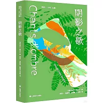 陰影之歌