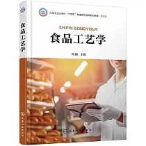 食品工藝學