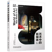 藝術中的新媒體(原書第2版)
