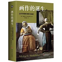 畫作的誕生：近代早期歐洲的元繪畫