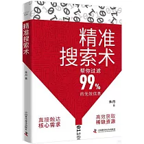 精準搜索術
