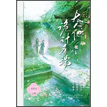 大人他詭計多端