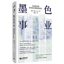 墨色事業：從英國內戰到美國內戰的報紙史