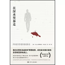 在深水裡暴走