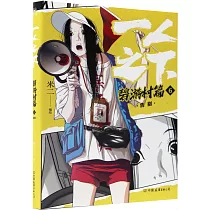 一人之下：碧游村篇(6)告別