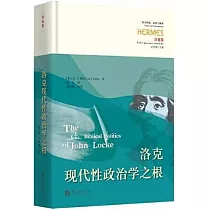洛克現代性政治學之根