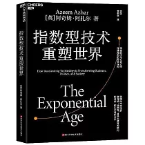 指數型技術重塑世界
