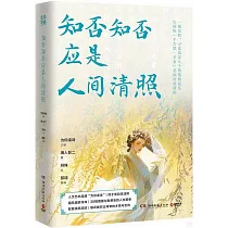 知否知否應是人間清照
