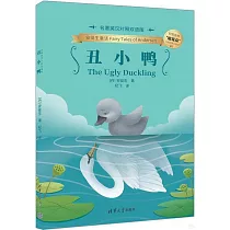 醜小鴨(名著英漢對照雙語版)