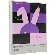愛麗絲漫遊奇境記(漢英對照)