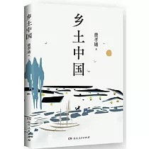 鄉土中國