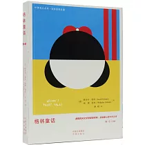 格林童話(漢英對照)