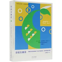 安徒生童話(漢英對照)