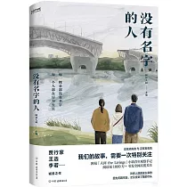 沒有名字的人