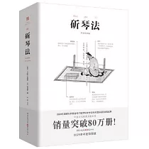 斫琴法(手繪彩圖版)