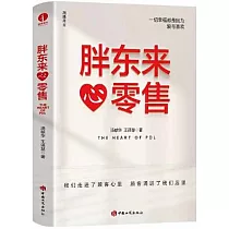 胖東來·心零售