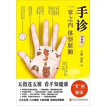 手診(圖解版)