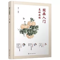 國畫入門基礎教程