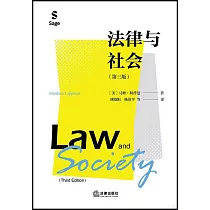 法律與社會(第三版)